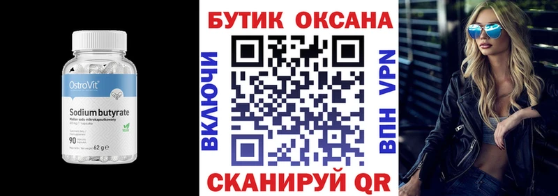Бутират 99%  Купить закладки  Луза 
